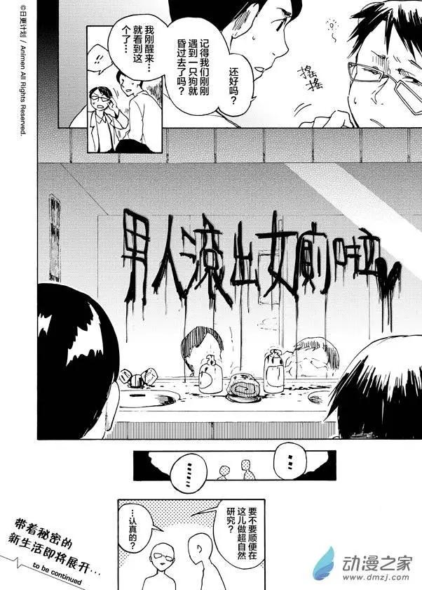 實驗品家庭 - 第06回下 - 1
