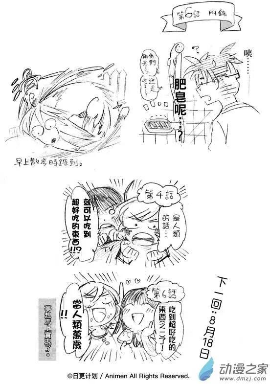 實驗品家庭 - 第06回下 - 2