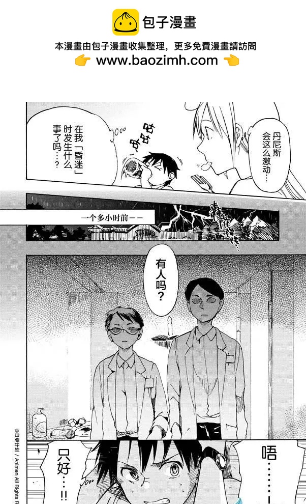 實驗品家庭 - 第06回下 - 3