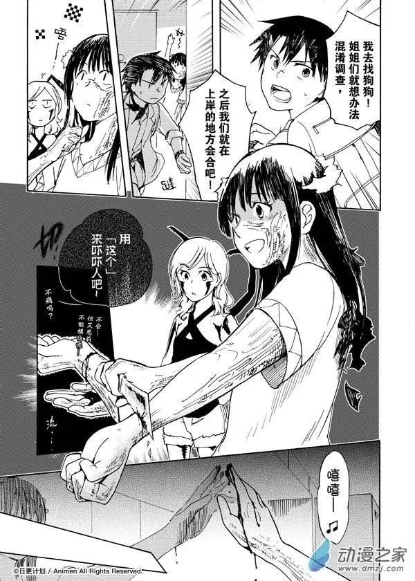 實驗品家庭 - 第06回下 - 2