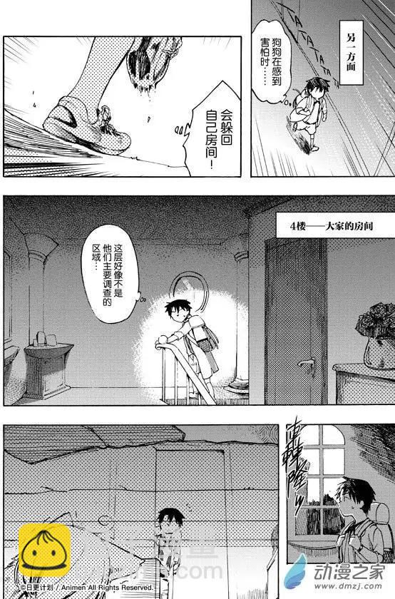 實驗品家庭 - 第06回下 - 3