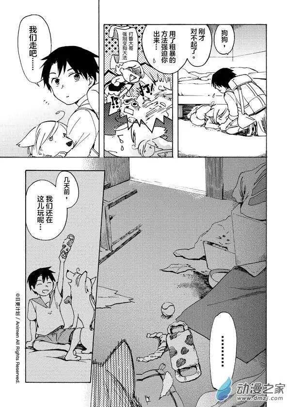 實驗品家庭 - 第06回下 - 4