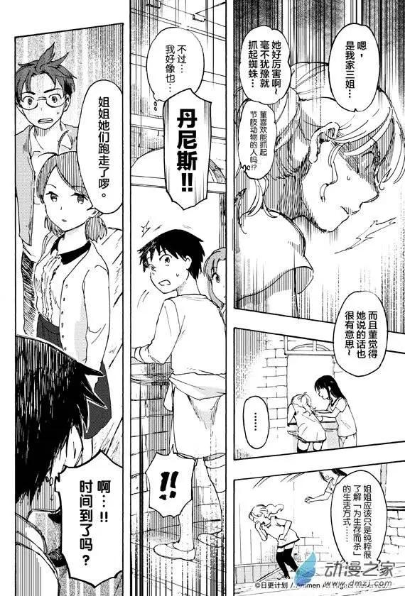 實驗品家庭 - 第07回下 - 1