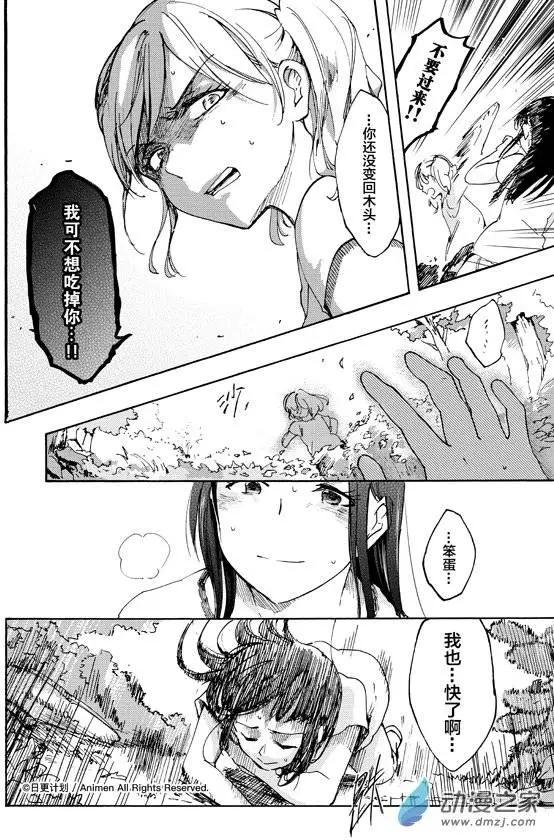 實驗品家庭 - 第07回下 - 3