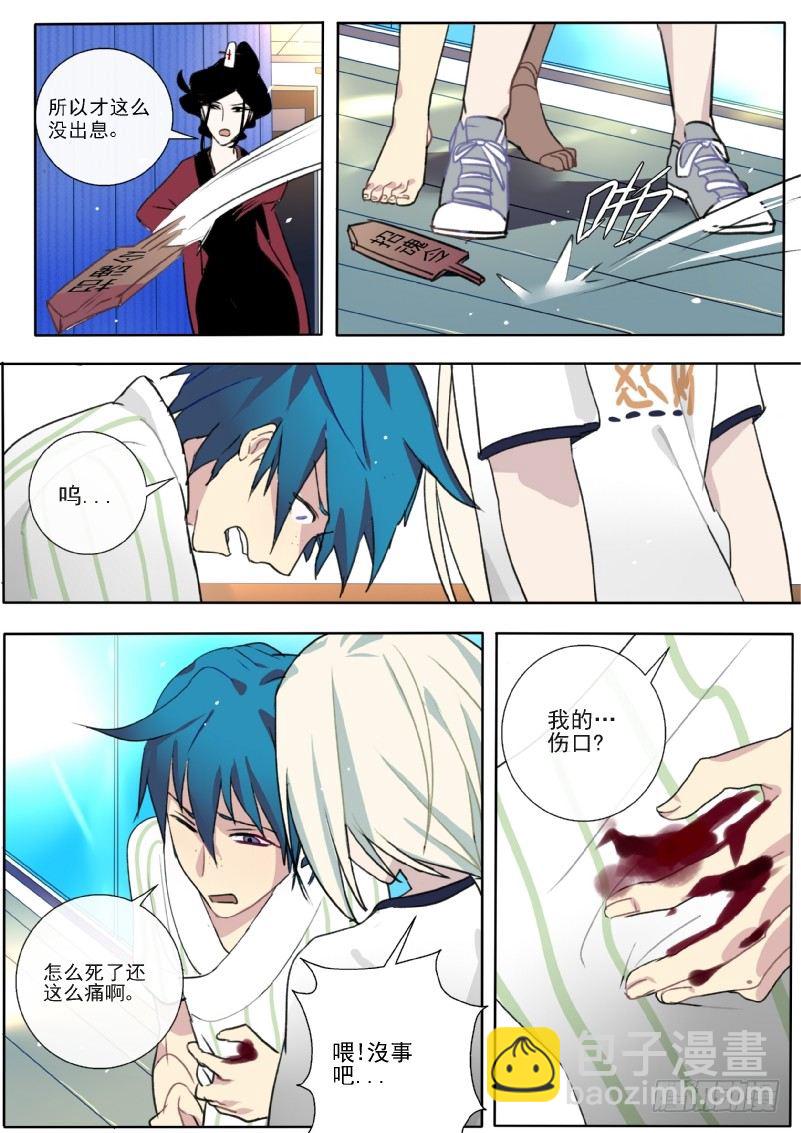 11 八字全阴-第11话