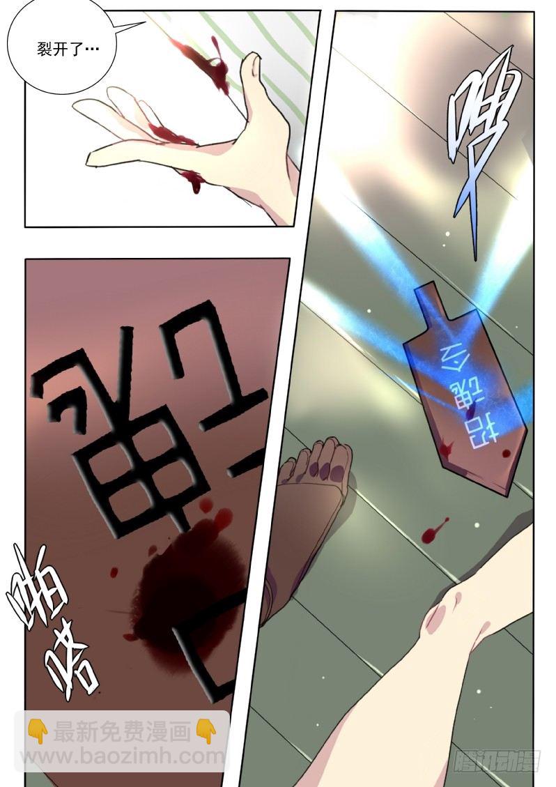 11 八字全阴-第11话