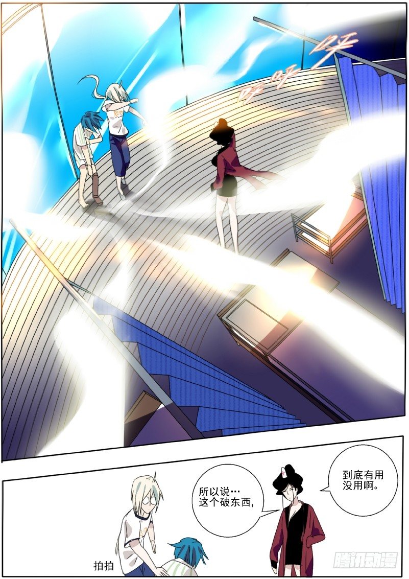 11 八字全阴-第11话