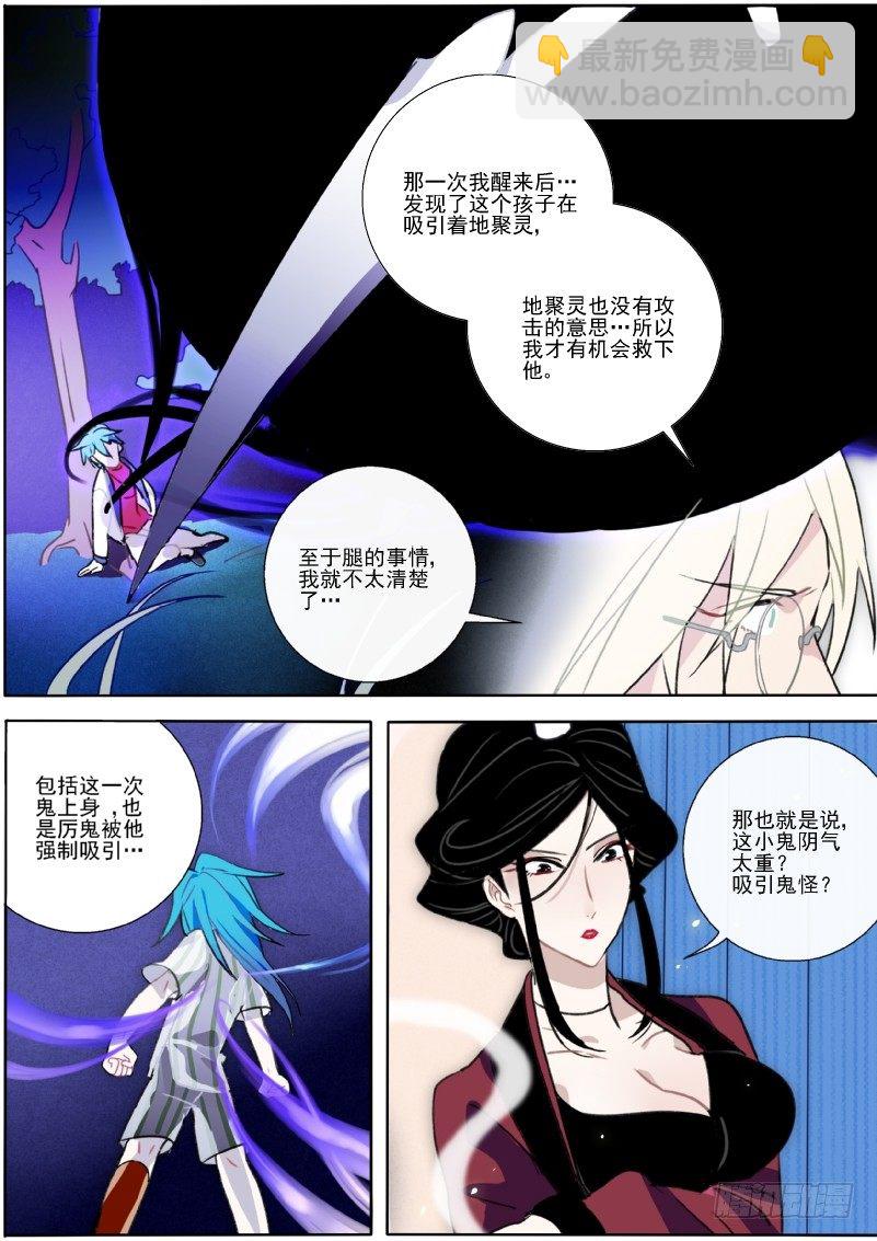 11 八字全阴-第11话