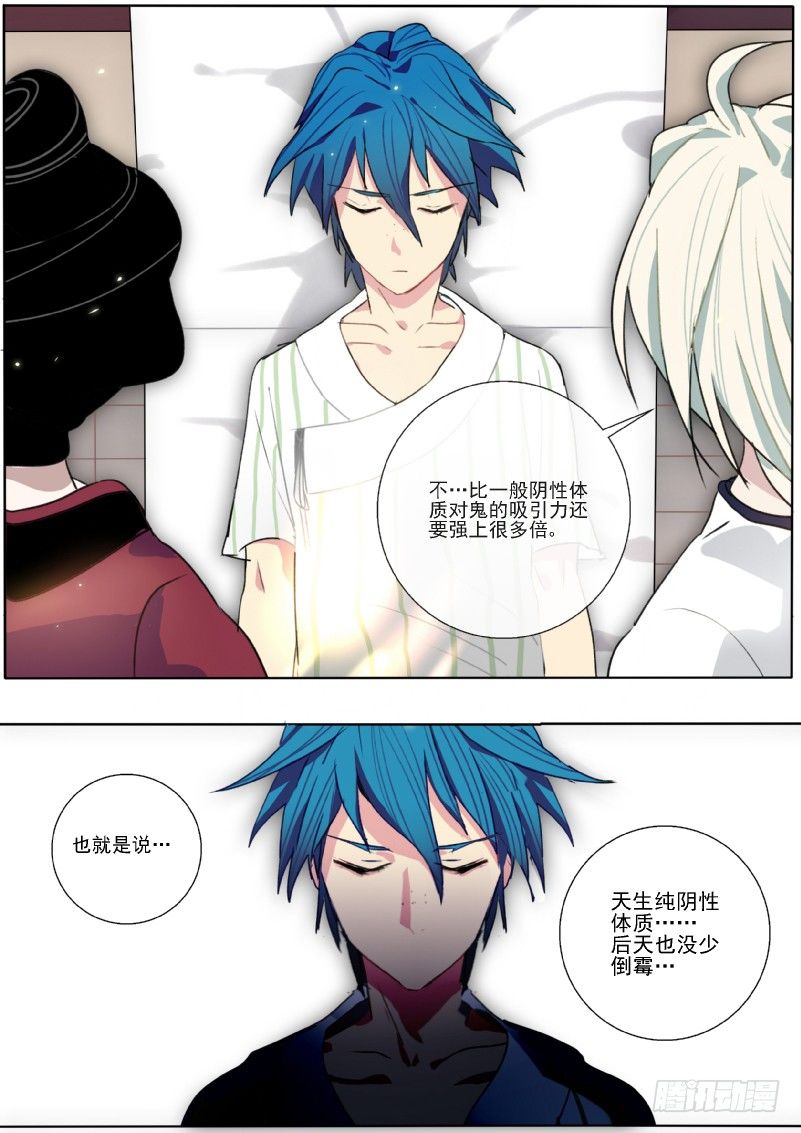 11 八字全阴-第11话