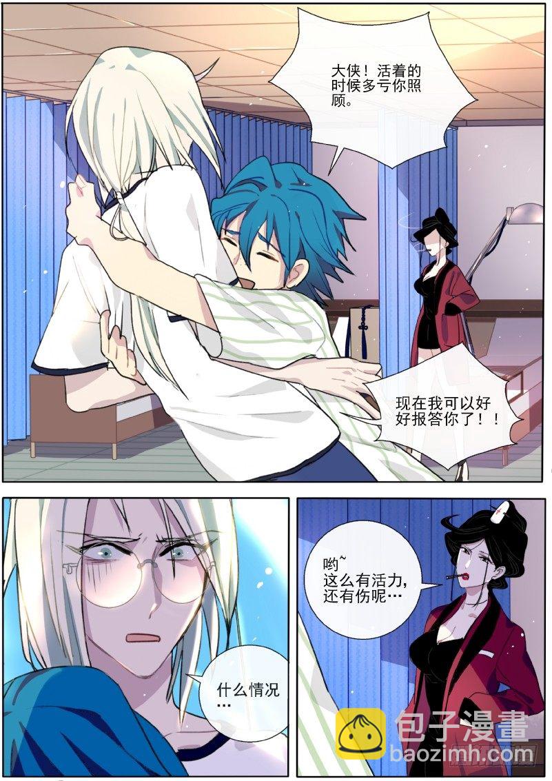 11 八字全阴-第11话