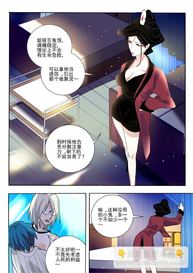 11 八字全阴-第11话