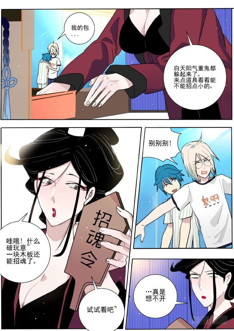 11 八字全阴-第11话