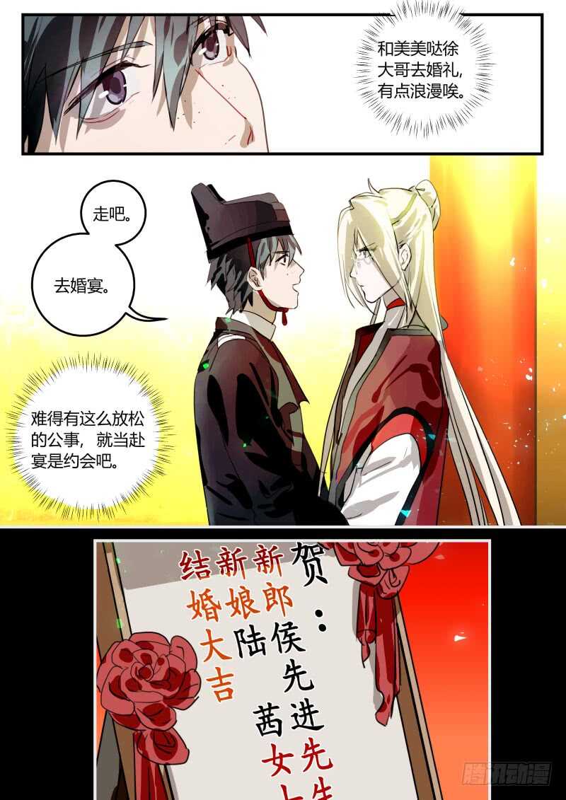 100 婚礼的邀请 下-第101话