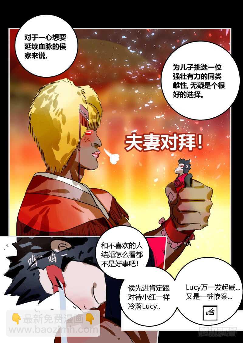 100 婚礼的邀请 下-第101话