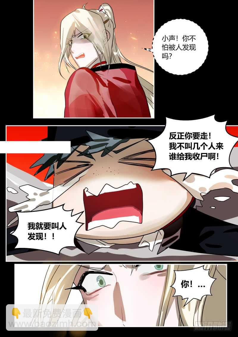 106 单身凭本事-第107话