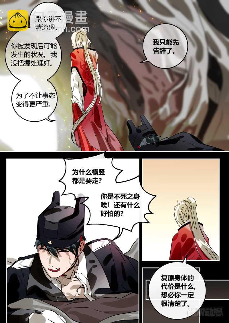 106 单身凭本事-第107话