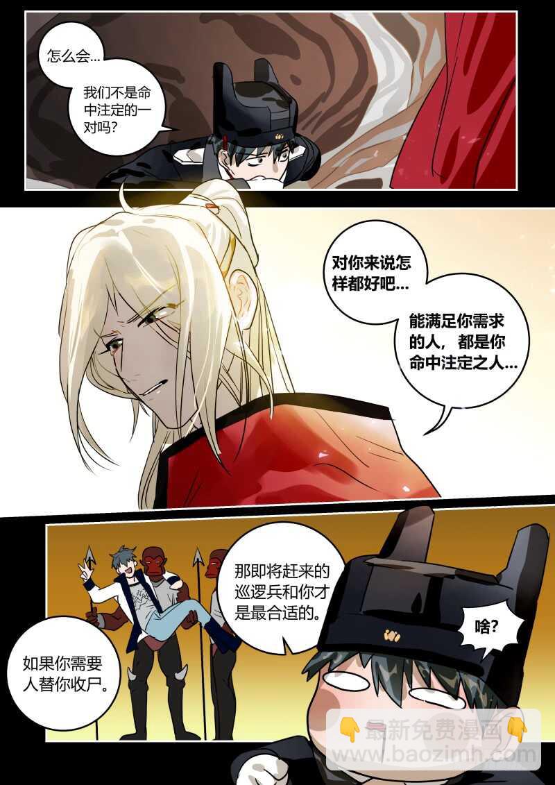 106 单身凭本事-第107话