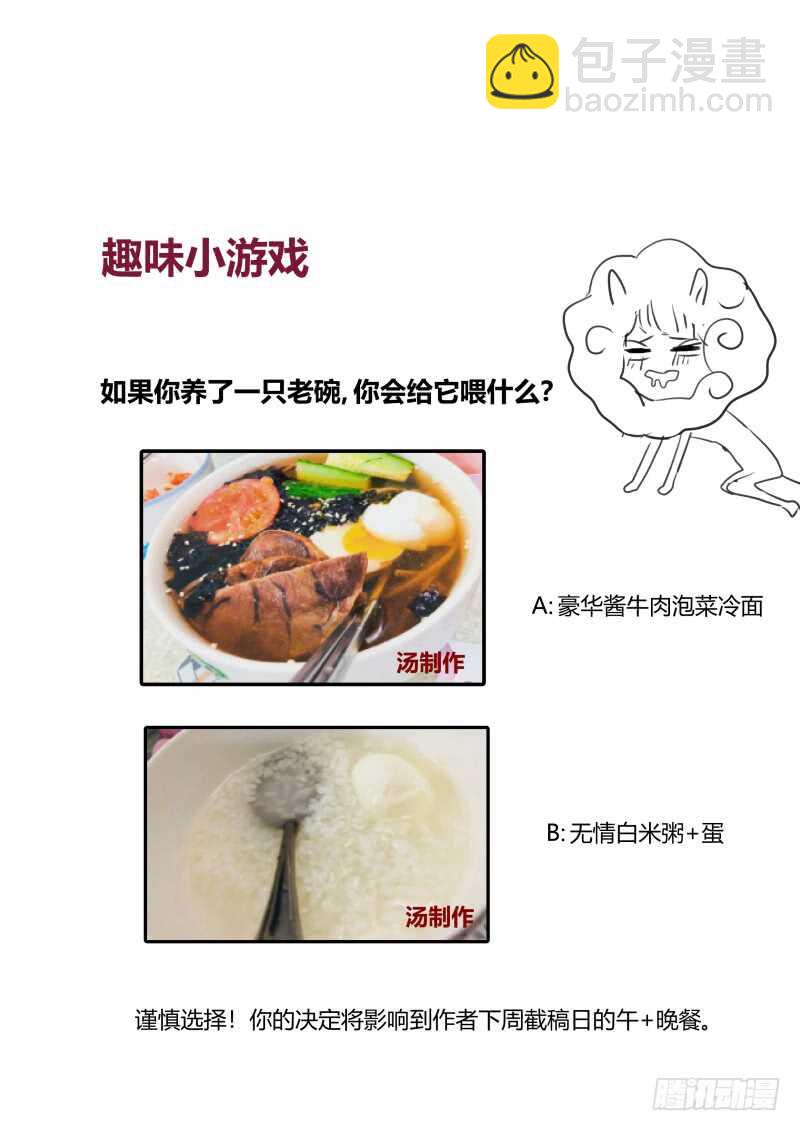 106 单身凭本事-第107话