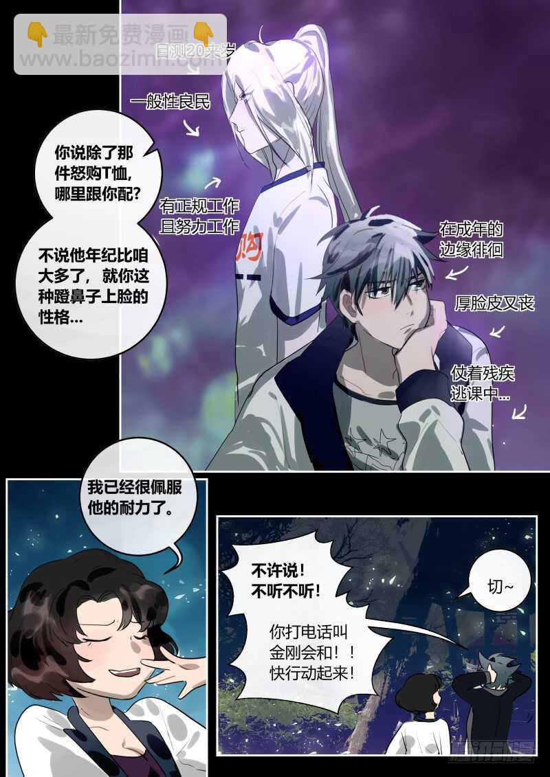 108 营救万小珍 下-第109话