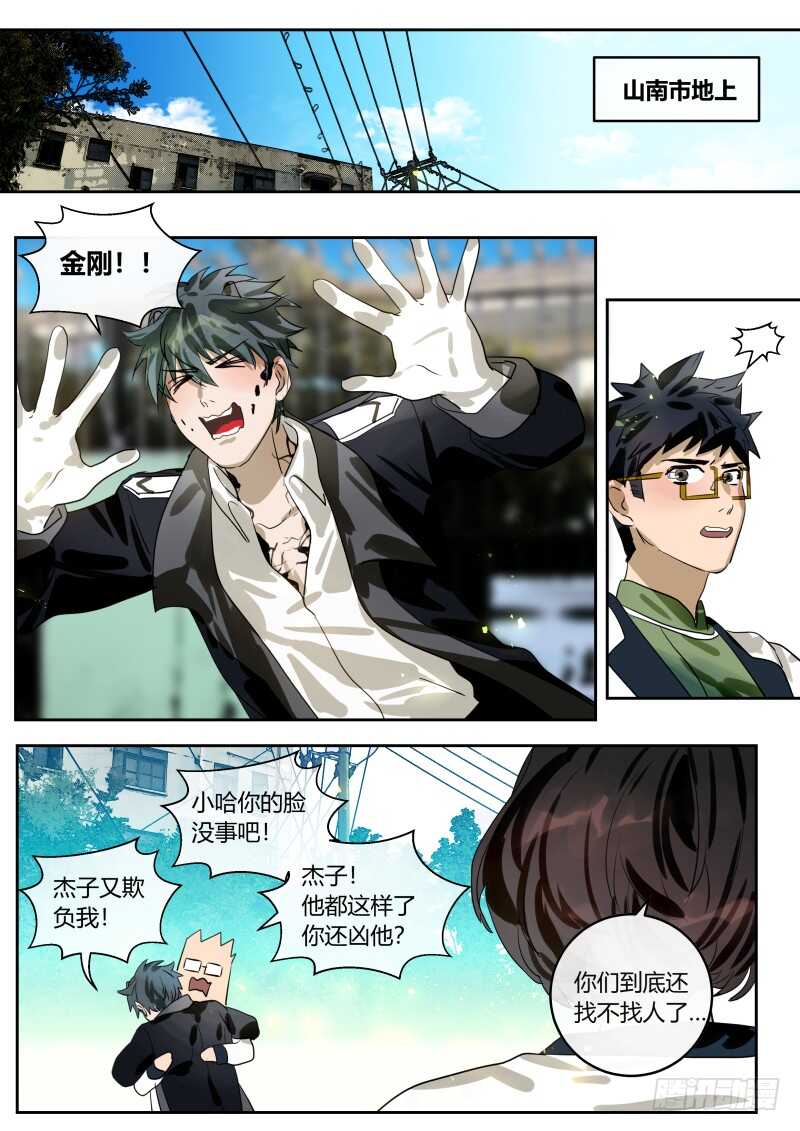 108 营救万小珍 下-第109话