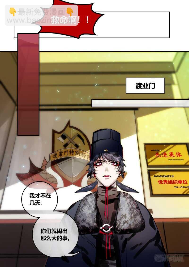 110 入职渡业门？-第111话