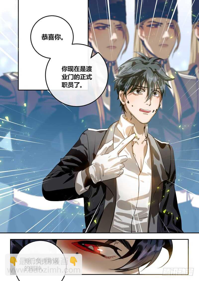 110 入职渡业门？-第111话