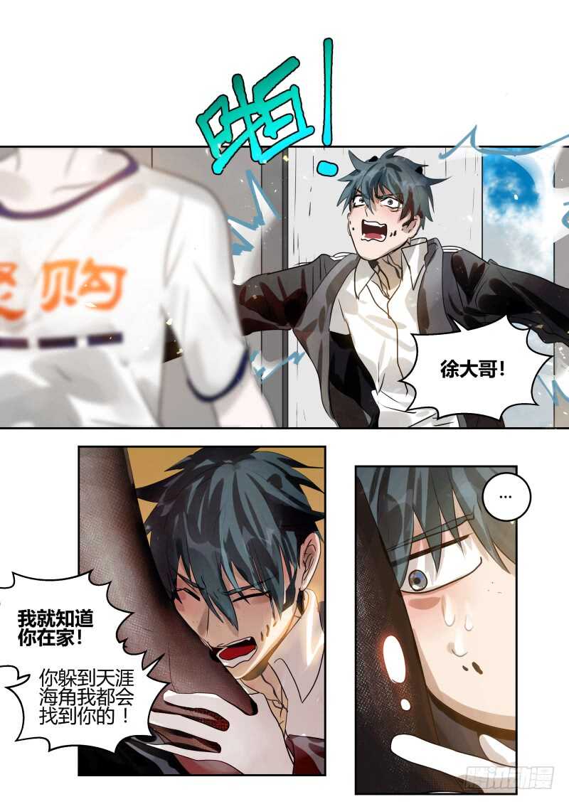 112 性格缺陷-第113话