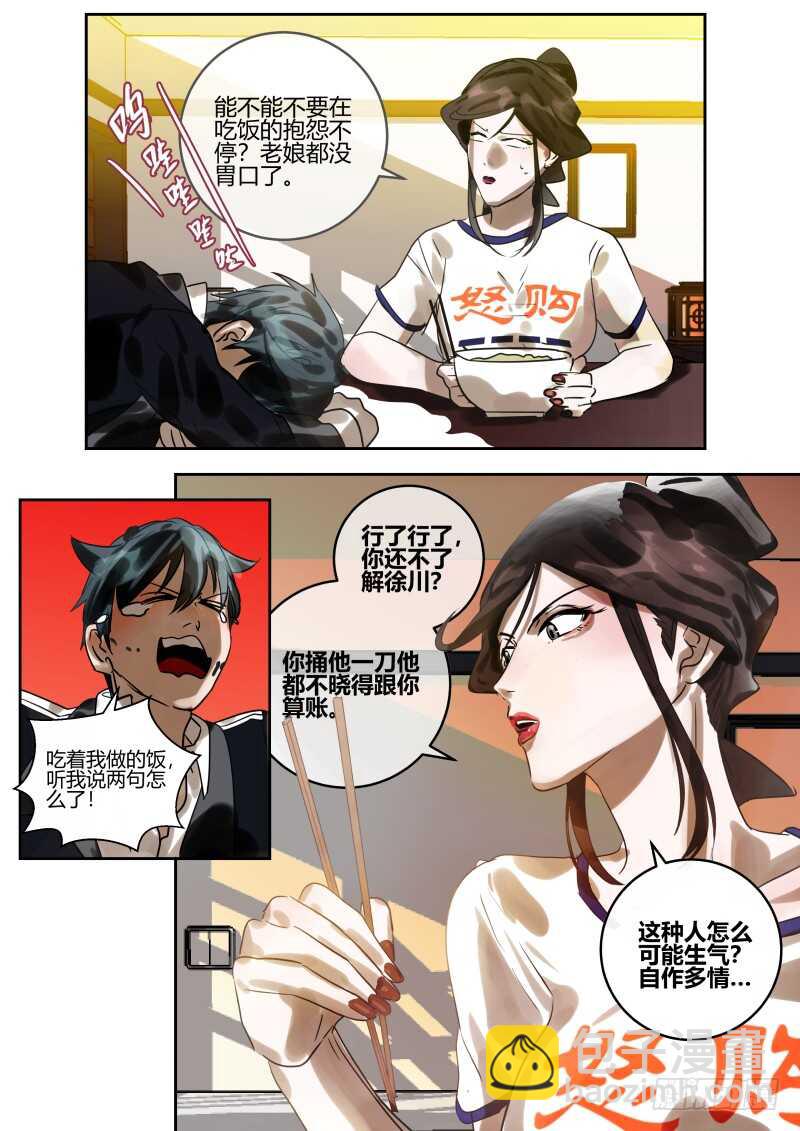 112 性格缺陷-第113话