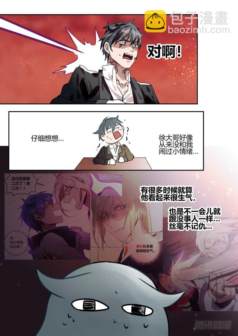 112 性格缺陷-第113话