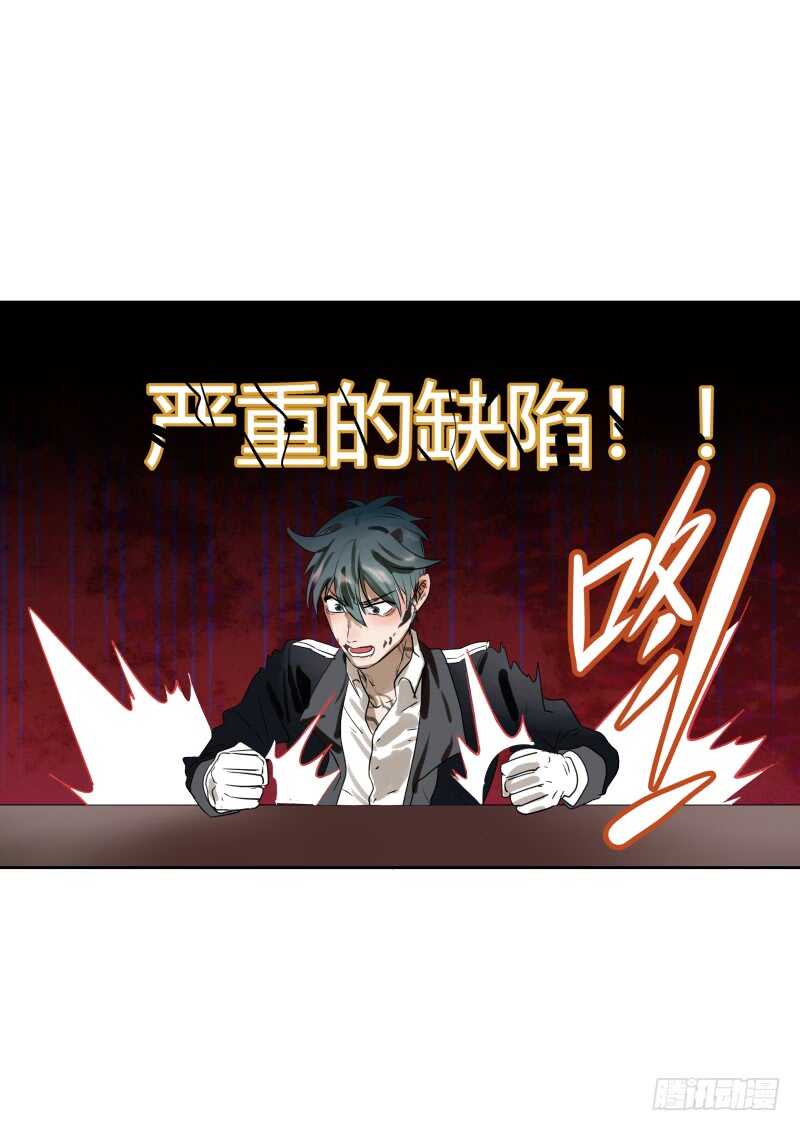 112 性格缺陷-第113话