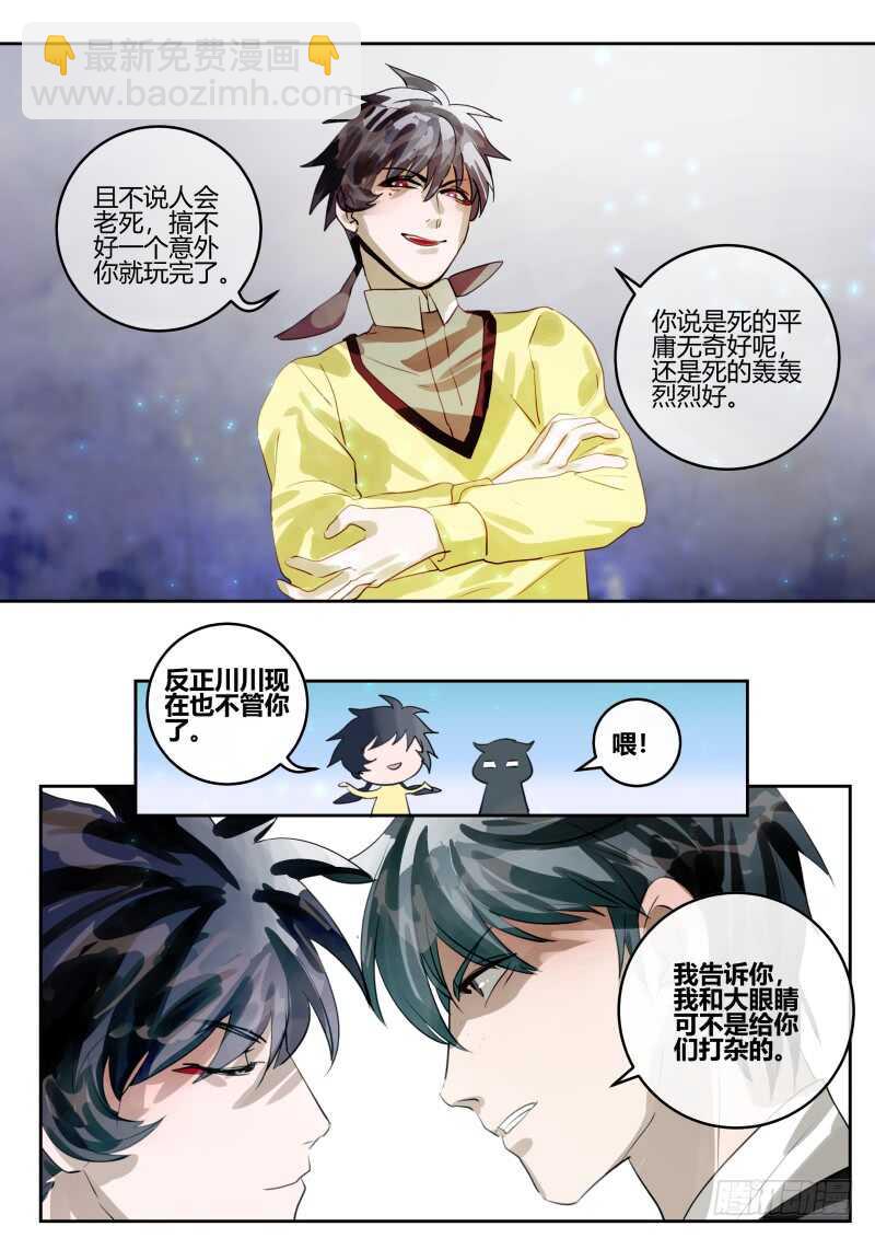 117 许多小秘密-第119话