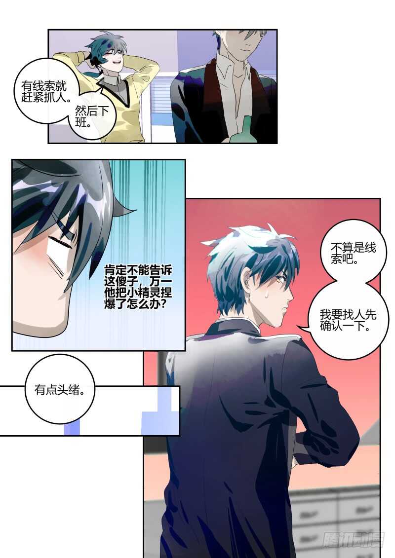 119 难逃罪责？-第121话