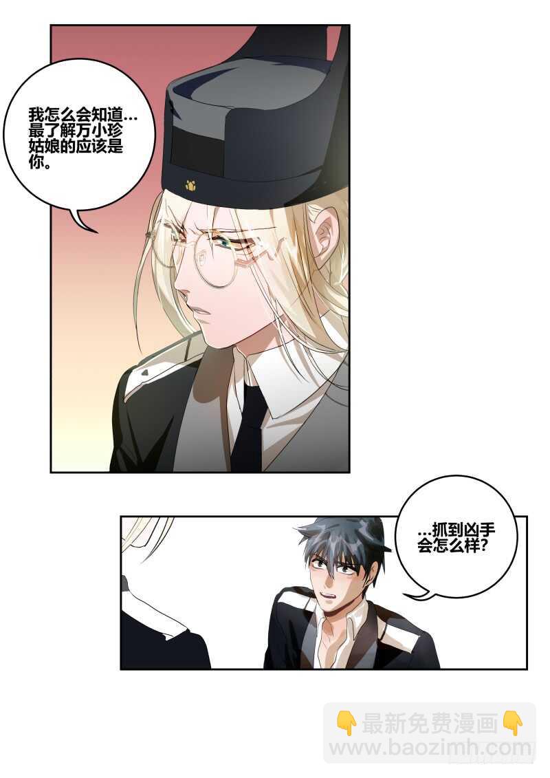 119 难逃罪责？-第121话