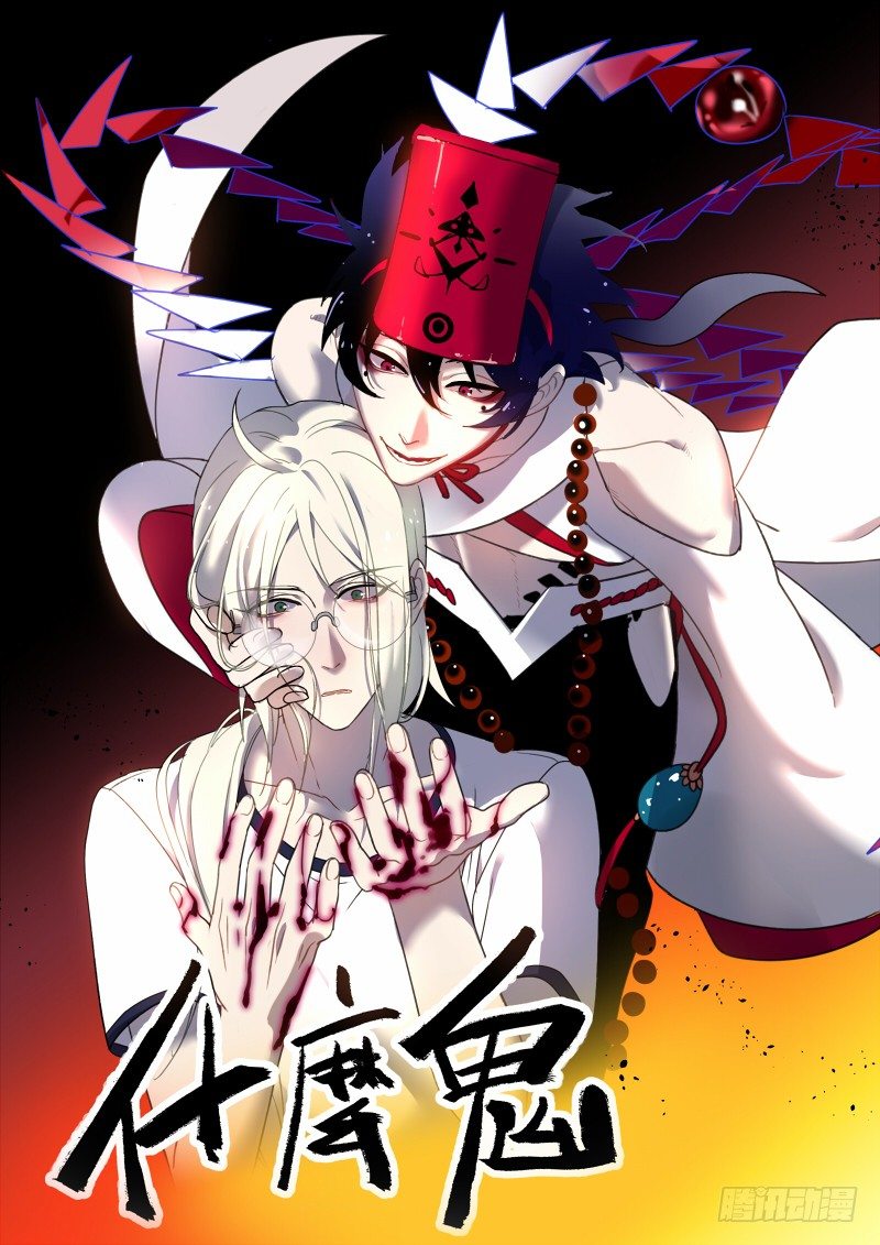 17 天煞孤星的正确用法-第17话