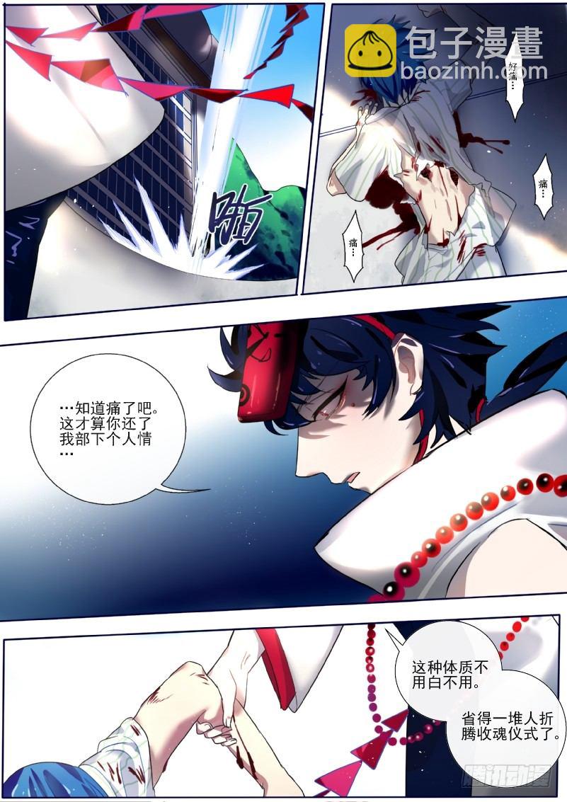 17 天煞孤星的正确用法-第17话