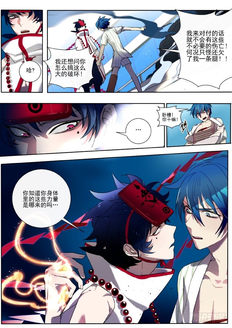 17 天煞孤星的正确用法-第17话