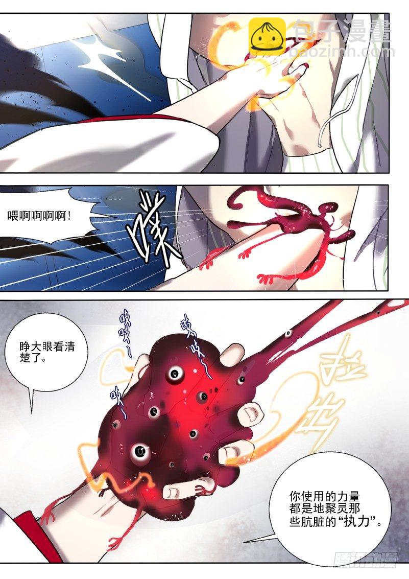 17 天煞孤星的正确用法-第17话