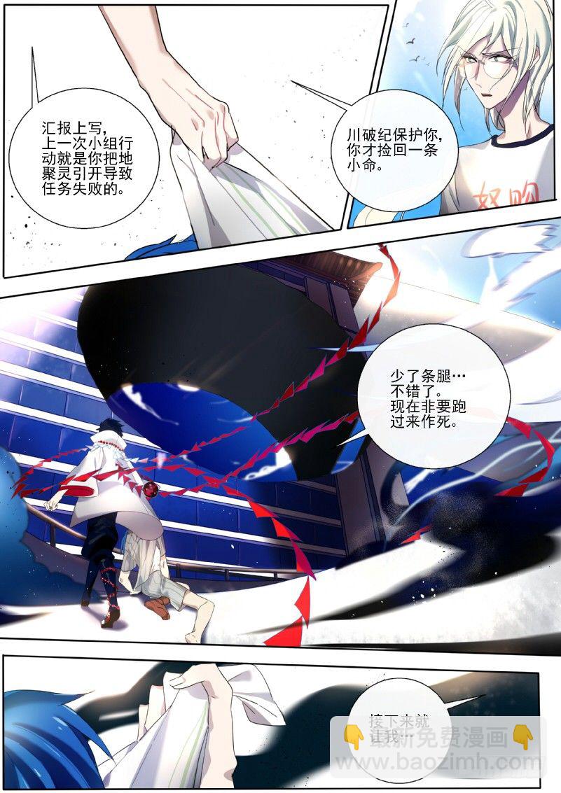 17 天煞孤星的正确用法-第17话