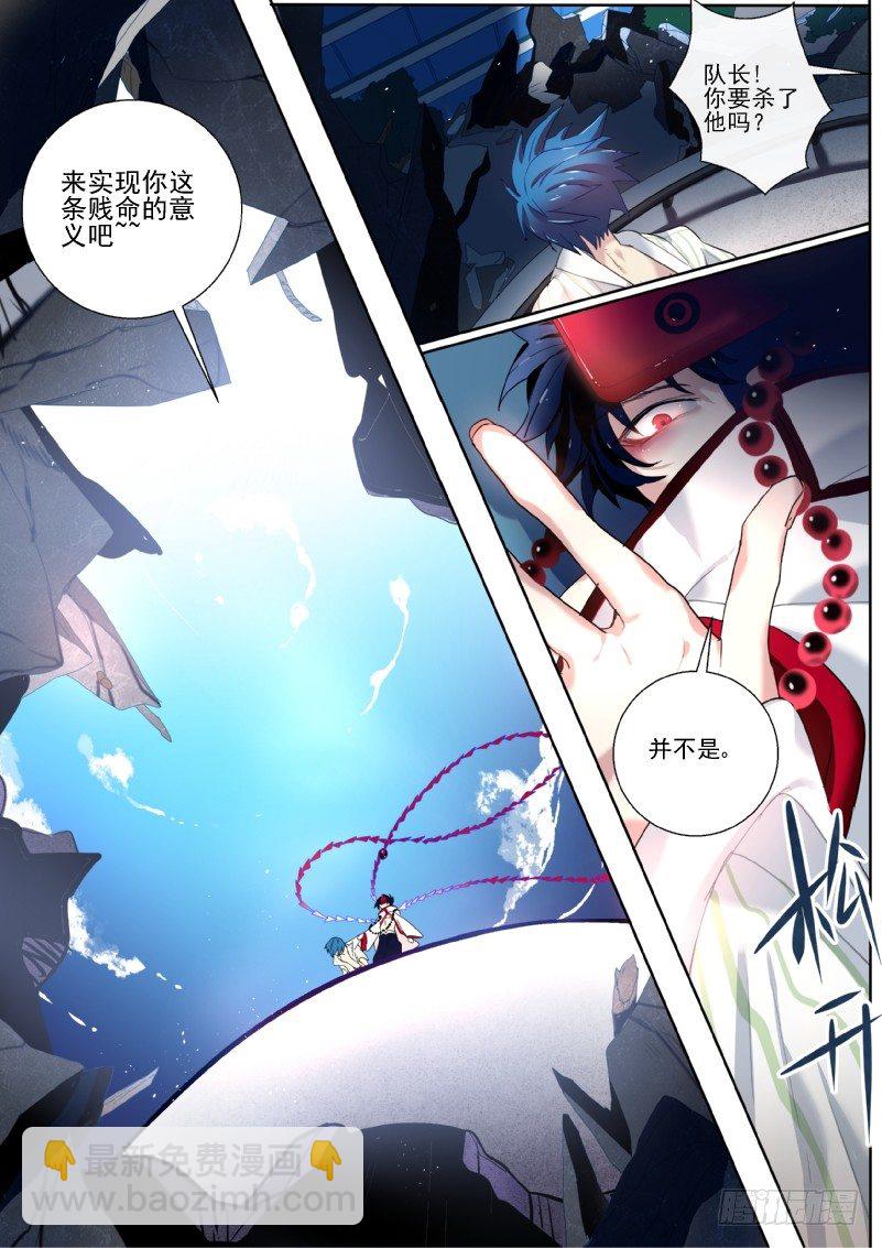 17 天煞孤星的正确用法-第17话