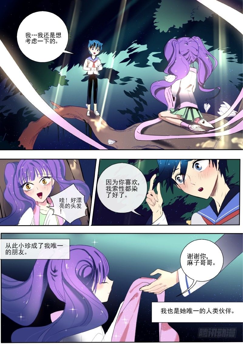 19 想要朋友-第19话