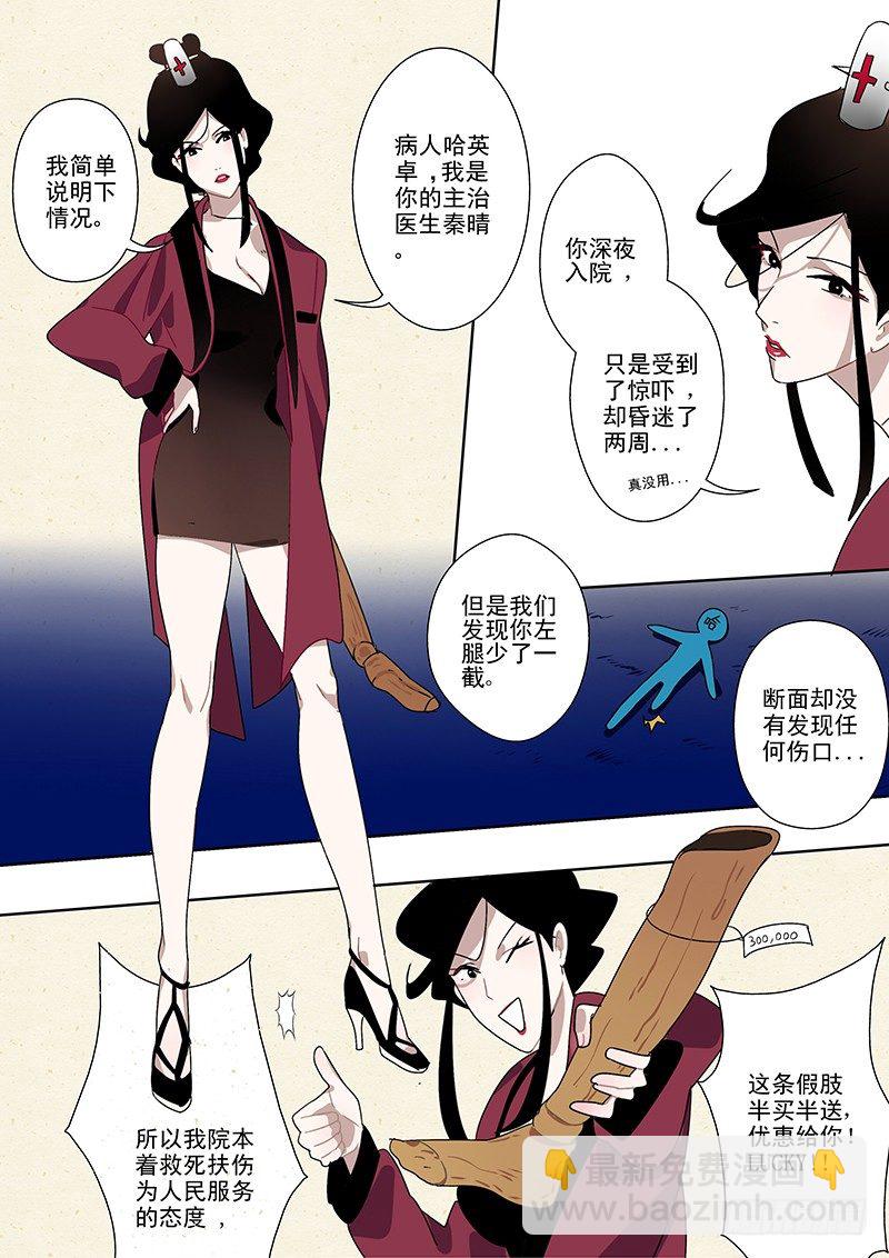 03 大难不死必有后患-第3话