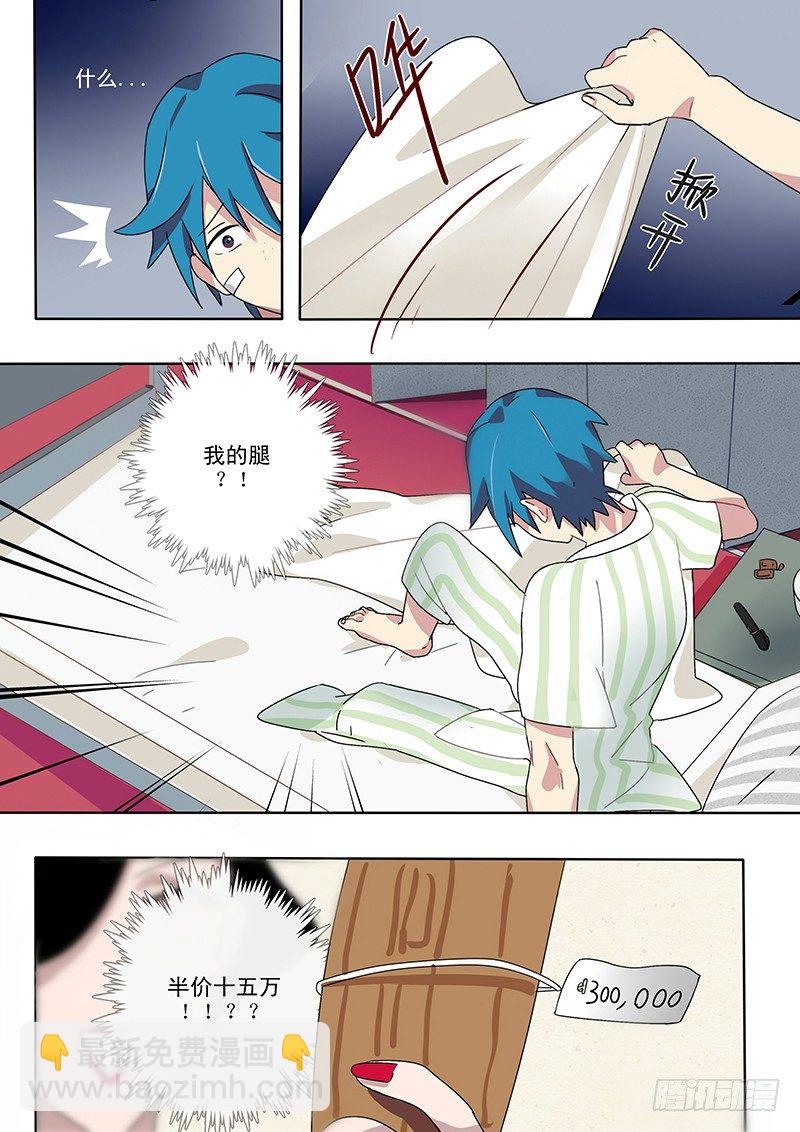 03 大难不死必有后患-第3话