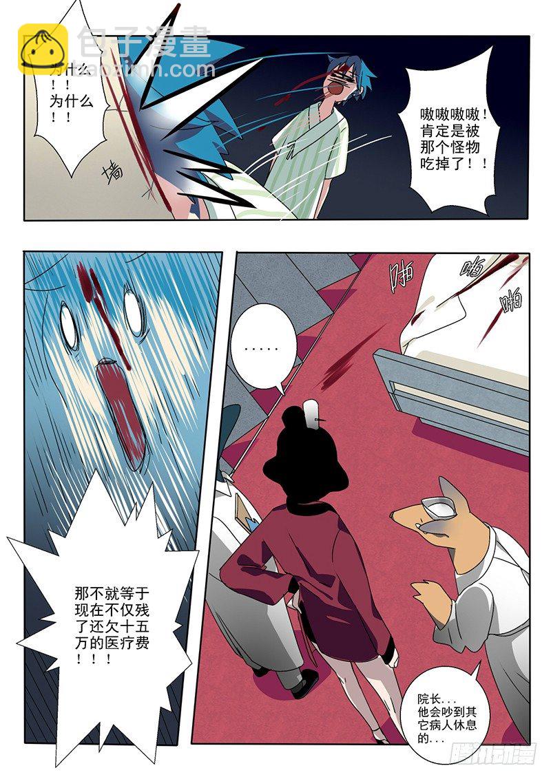 03 大难不死必有后患-第3话