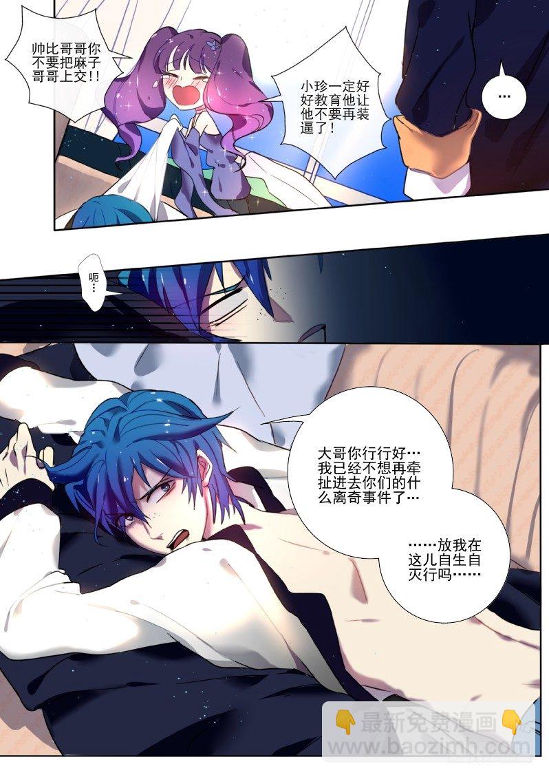 21 大哥,我不需要保姆-第21话