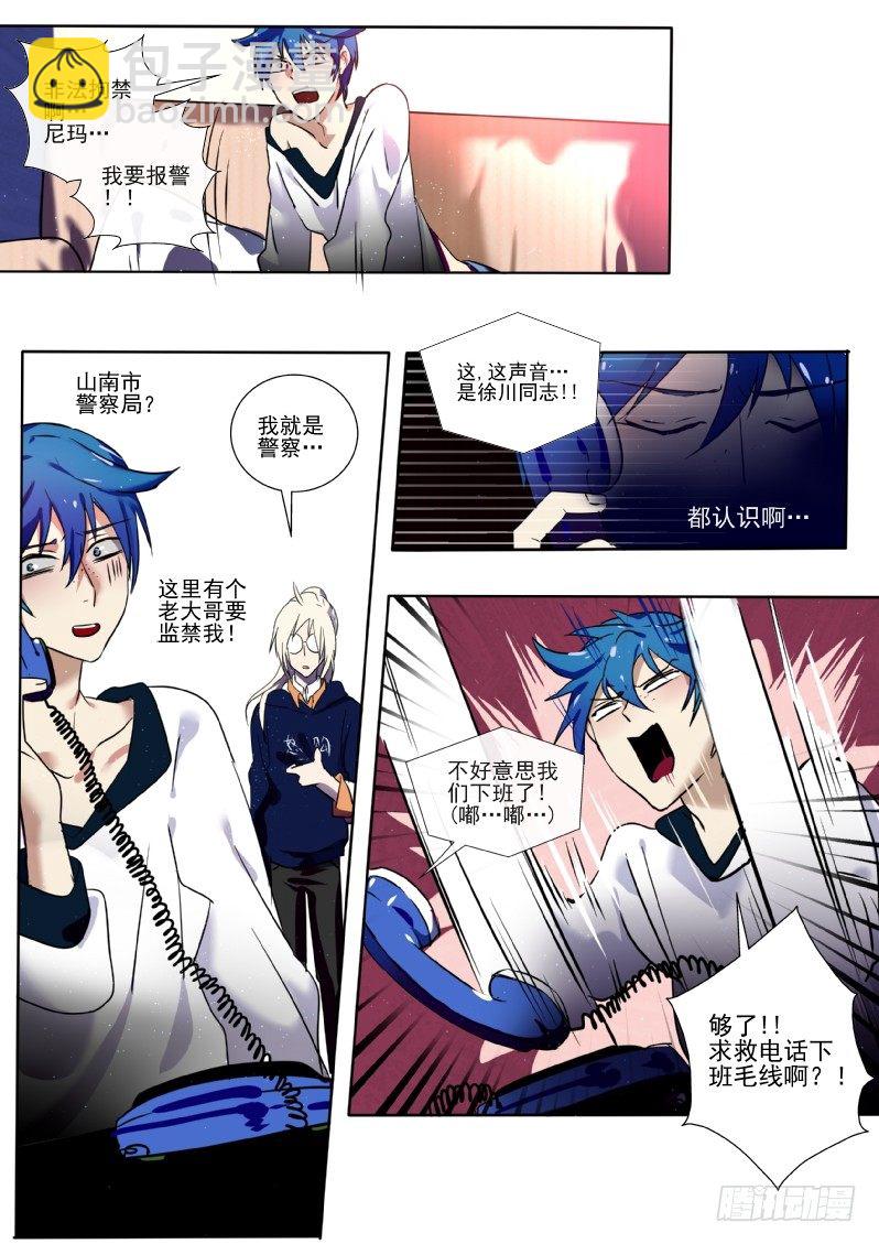 21 大哥,我不需要保姆-第21话