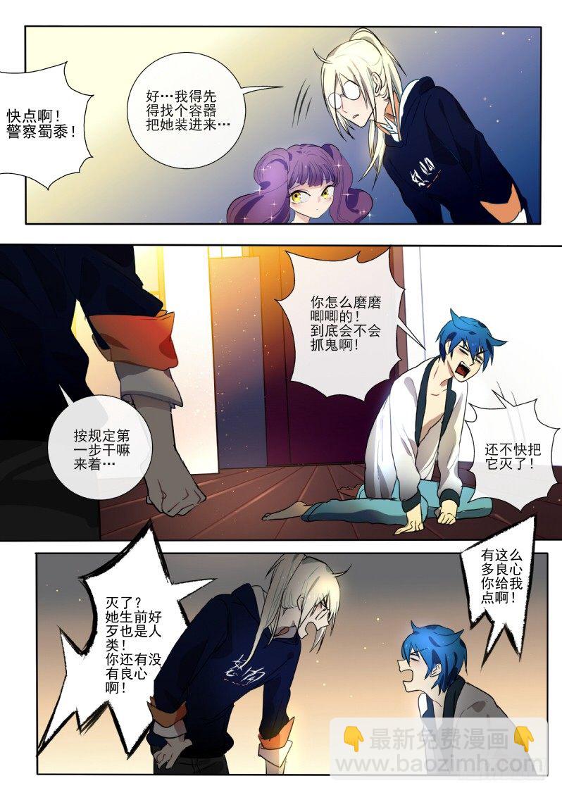 23 自投罗网的应急粮-第23话