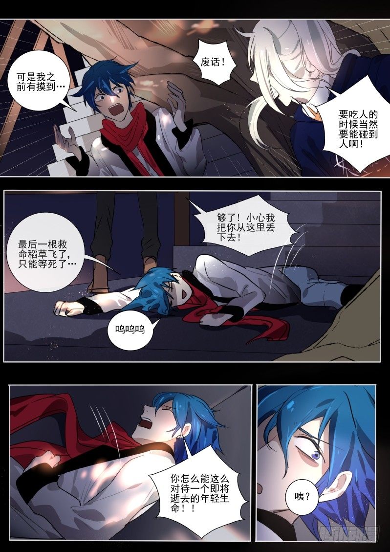 25 线索飞了-第25话