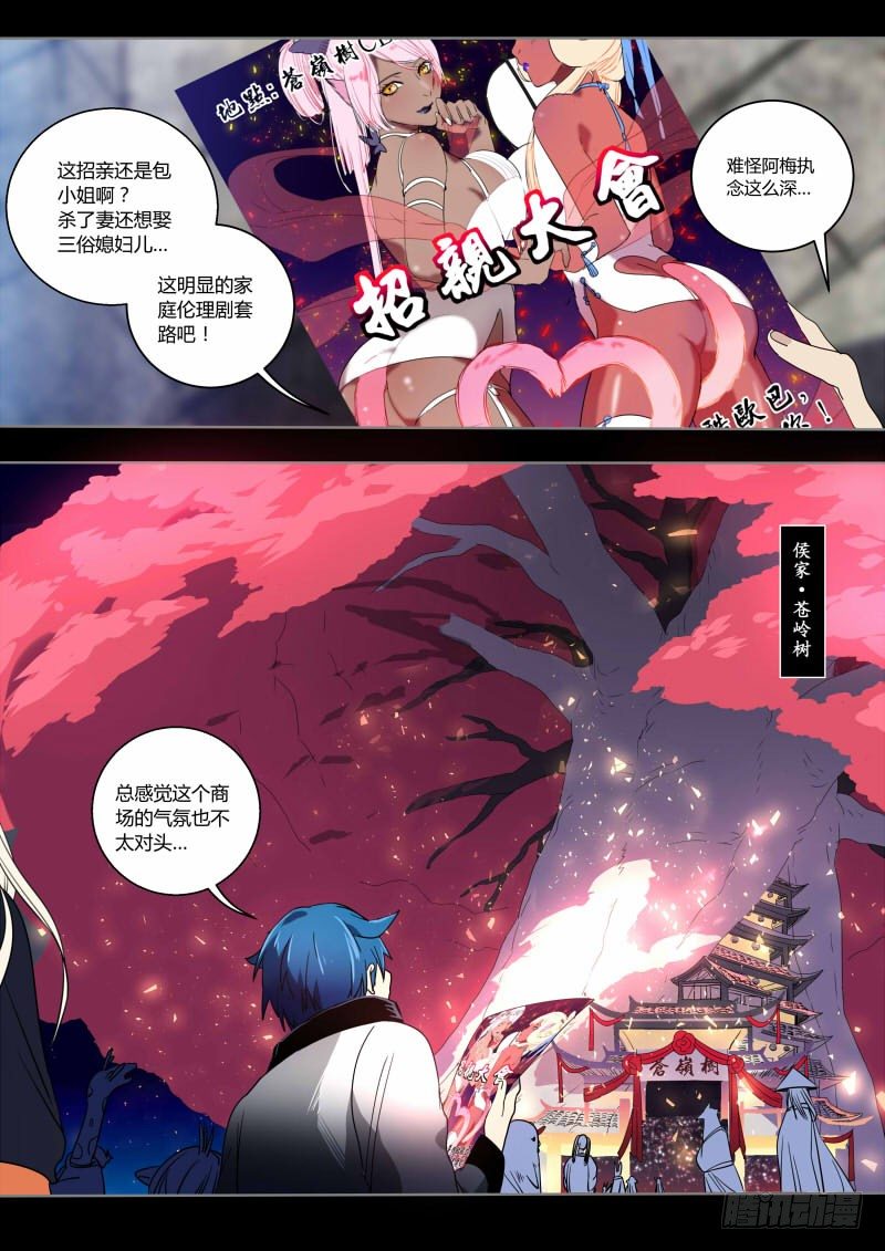 31 苍岭树-第31话