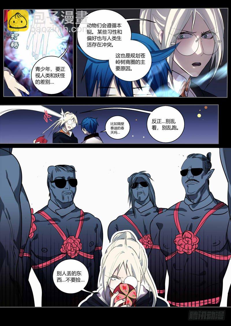 31 苍岭树-第31话