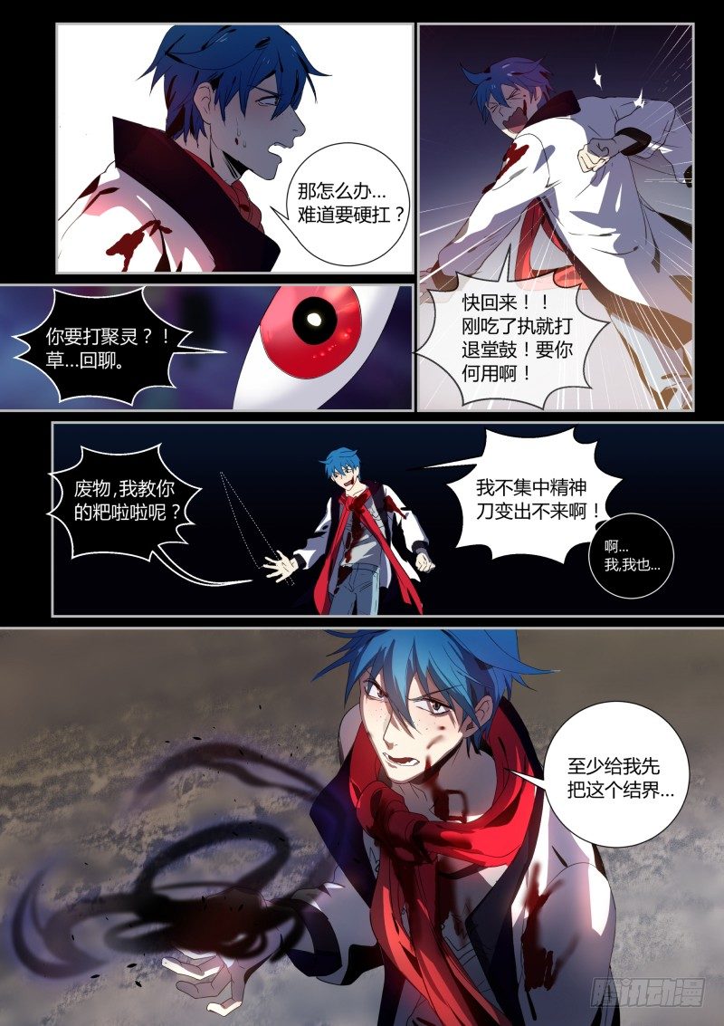 44 接错了-第45话